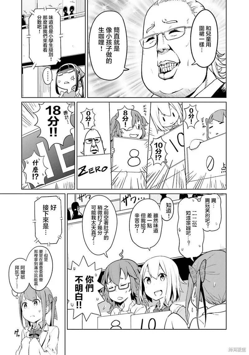 放學後的煉金術師,第17话,第7张