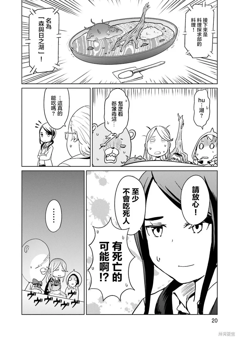 放學後的煉金術師,第17话,第8张