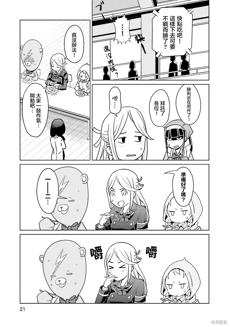 放學後的煉金術師,第17话,第9张