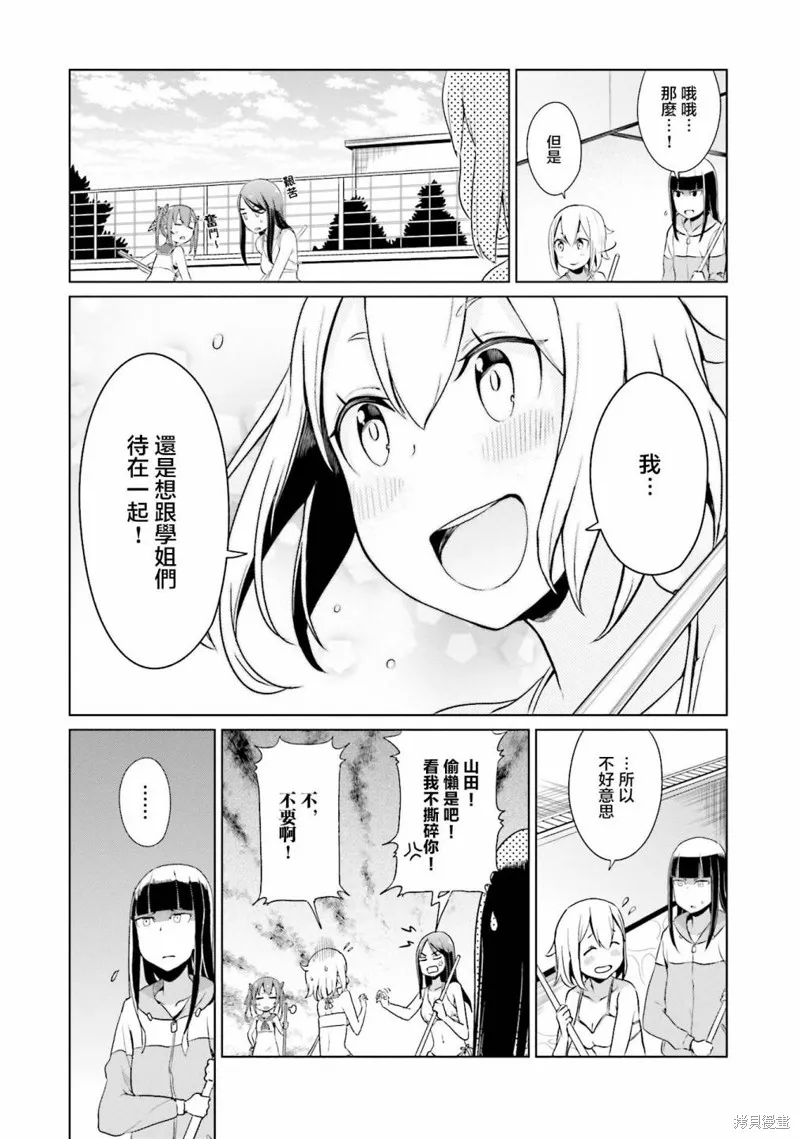 放學後的煉金術師,第22话,第1张
