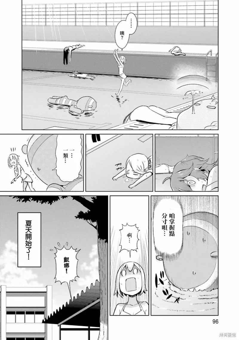 放學後的煉金術師,第22话,第10张