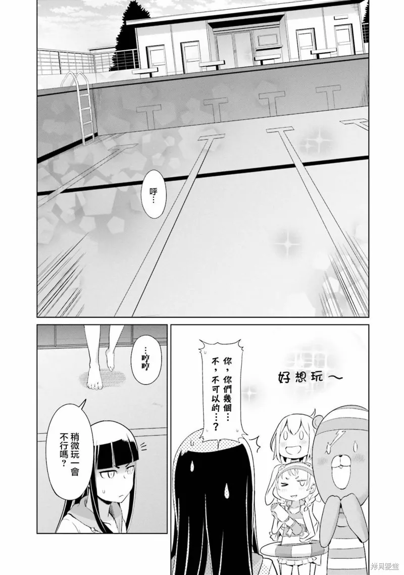 放學後的煉金術師,第22话,第2张