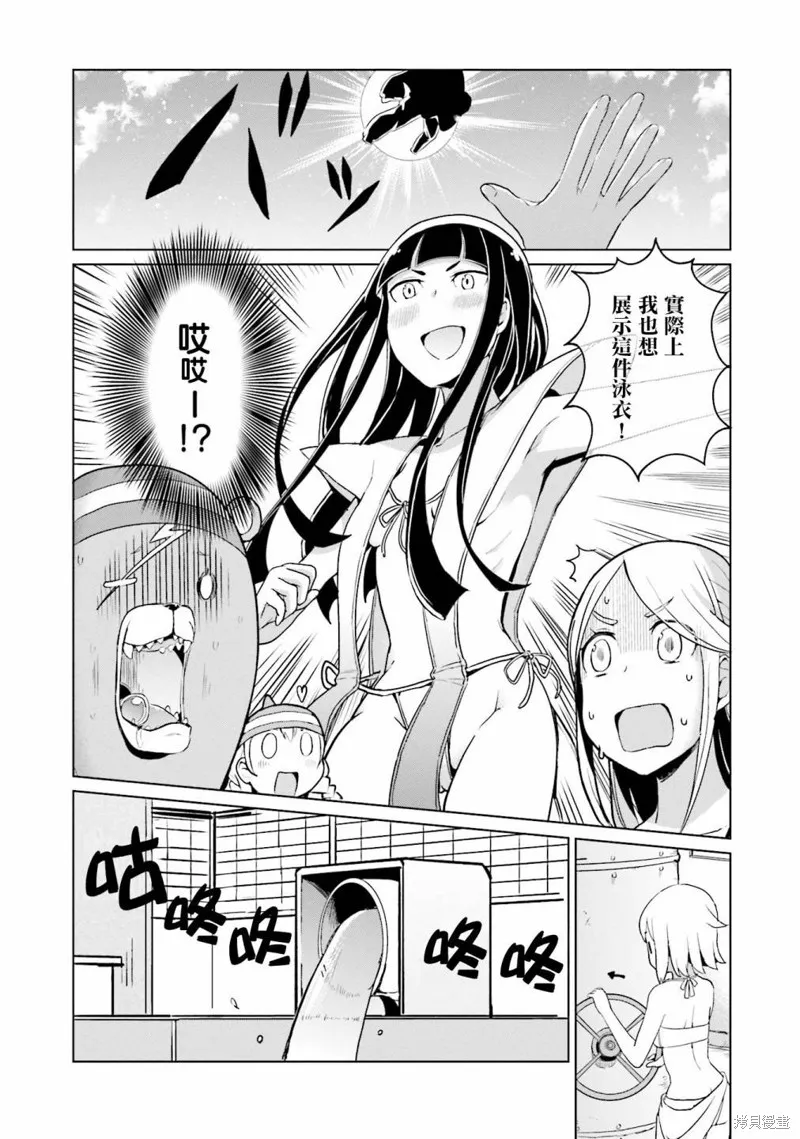 放學後的煉金術師,第22话,第4张