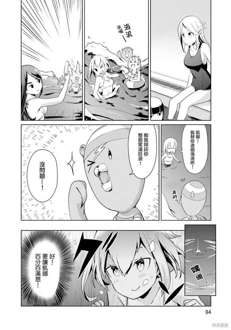 放學後的煉金術師,第22话,第8张