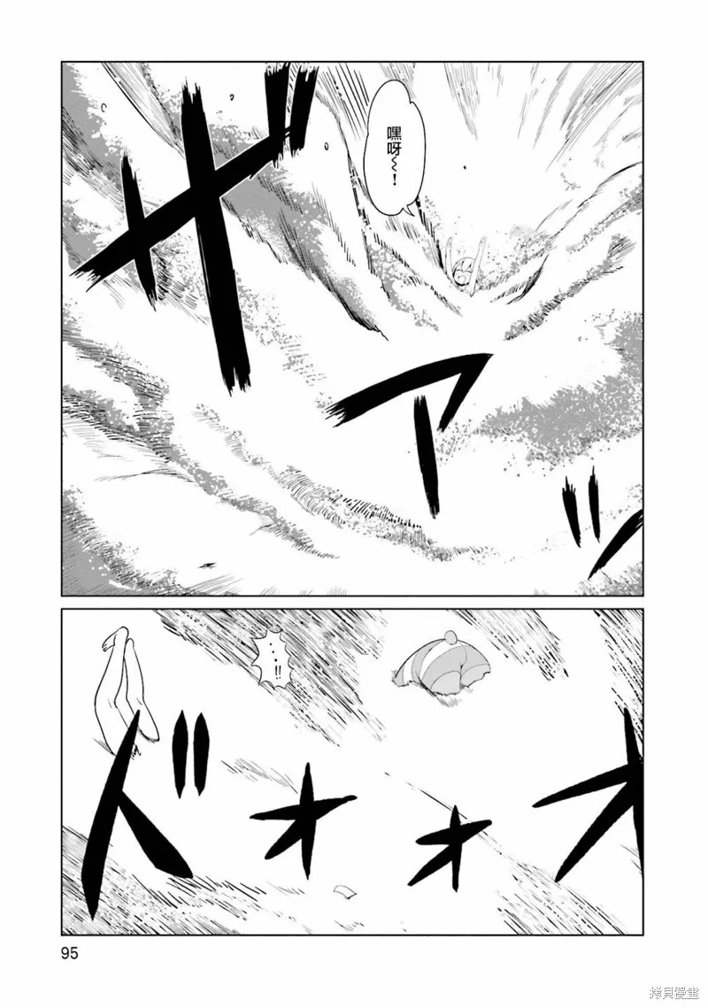 放學後的煉金術師,第22话,第9张