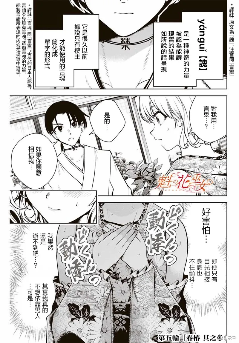 魁之花巫女,第05話,第1张