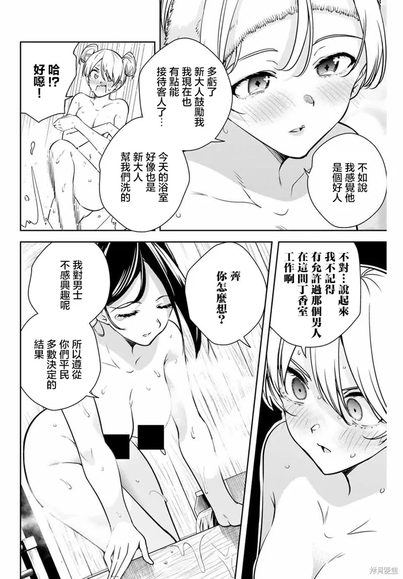 魁之花巫女,第05話,第12张