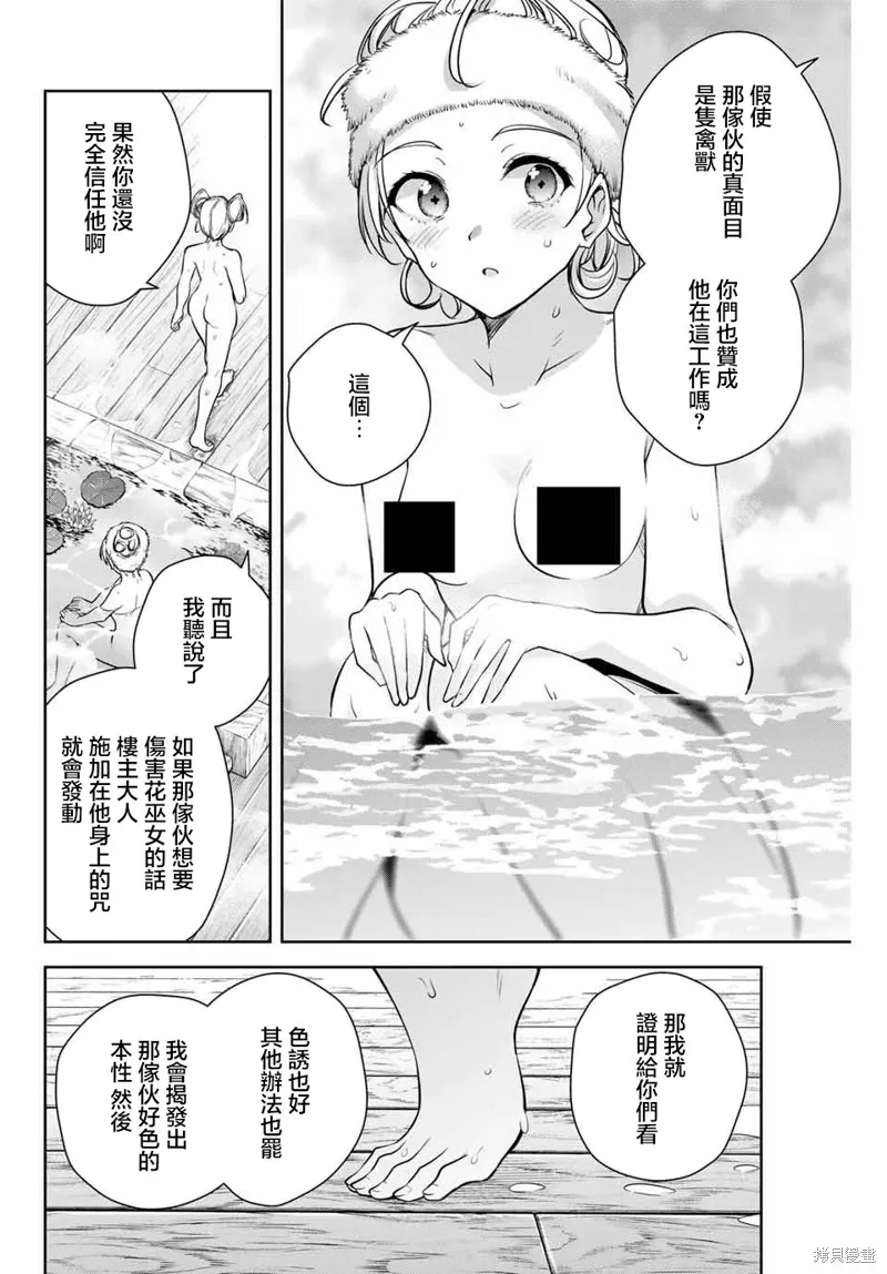 魁之花巫女,第05話,第14张