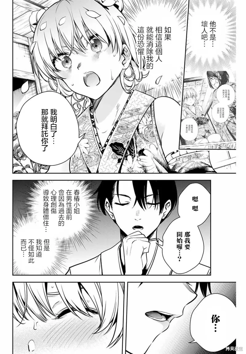 魁之花巫女,第05話,第2张