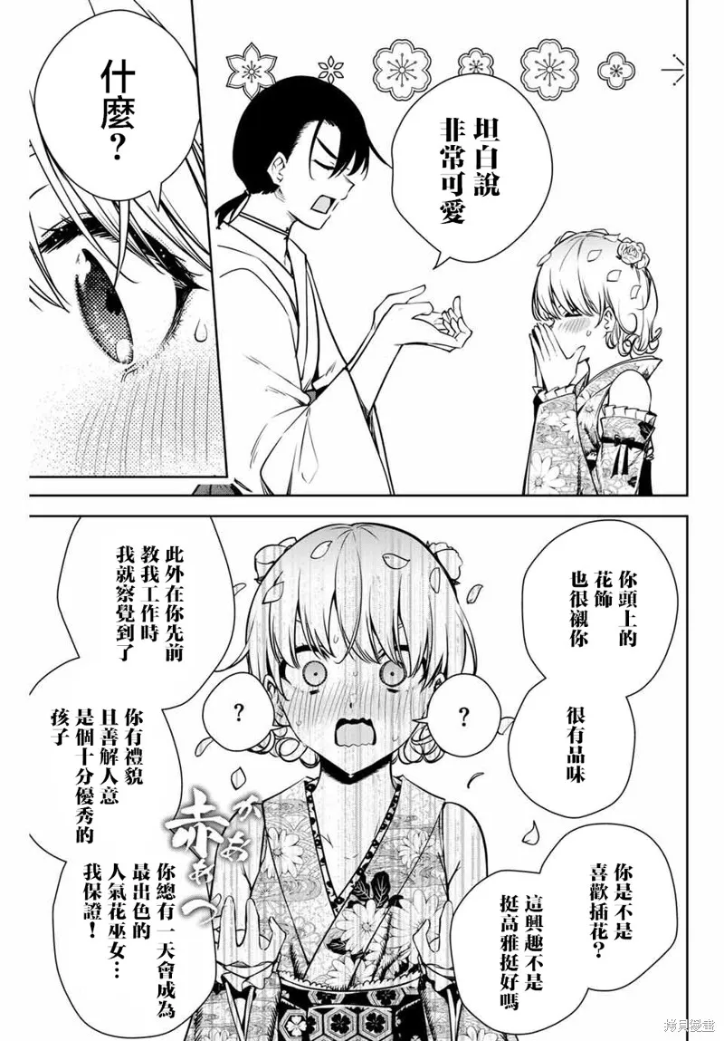 魁之花巫女,第05話,第3张