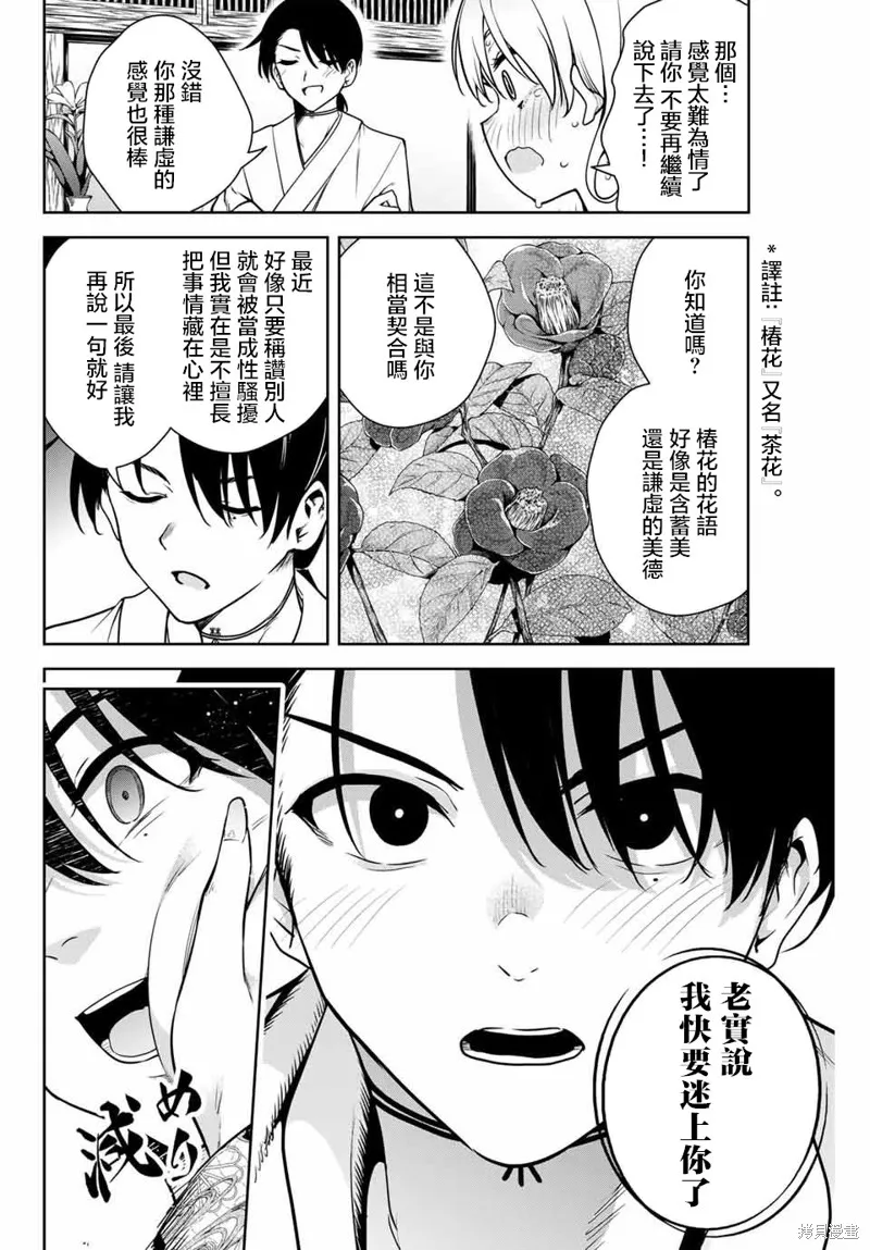 魁之花巫女,第05話,第4张