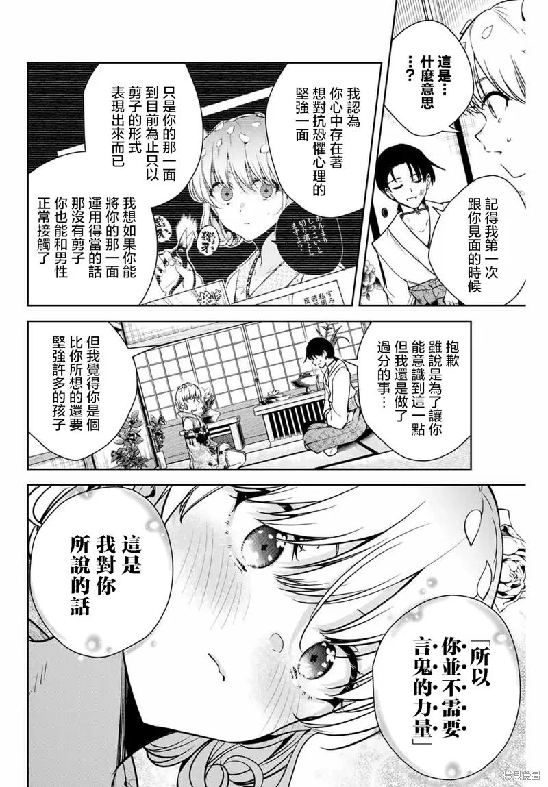 魁之花巫女,第05話,第6张