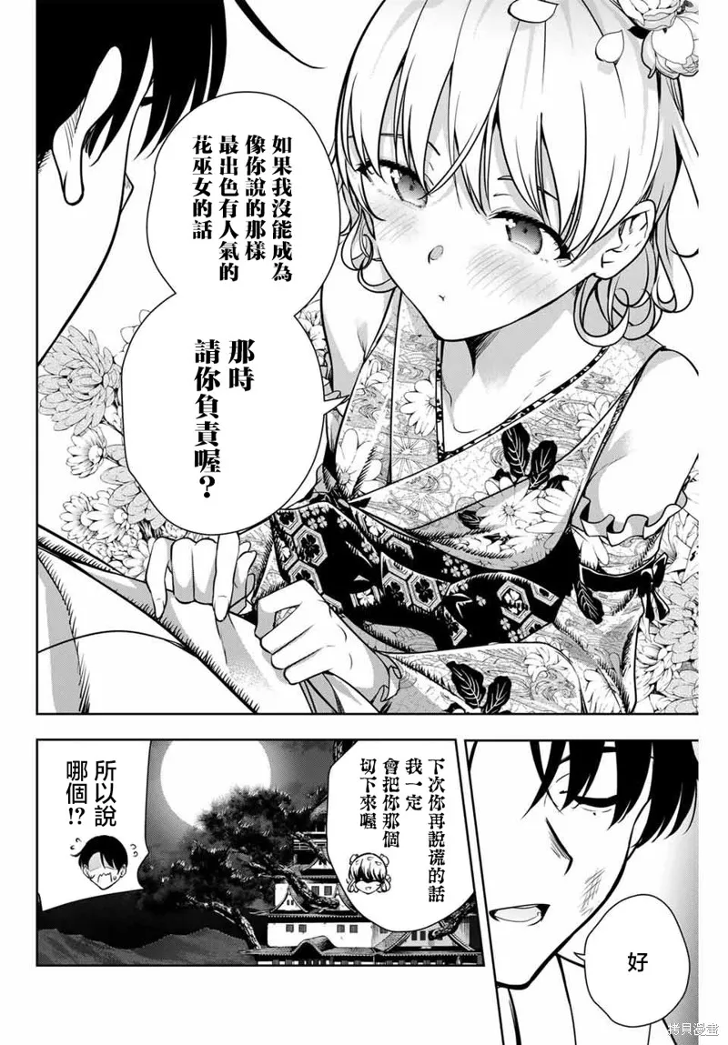 魁之花巫女,第05話,第8张