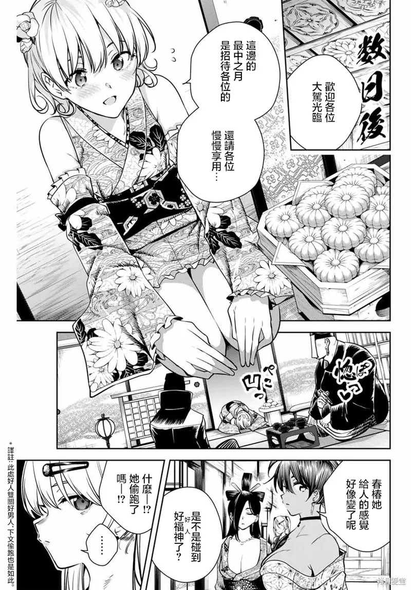 魁之花巫女,第05話,第9张