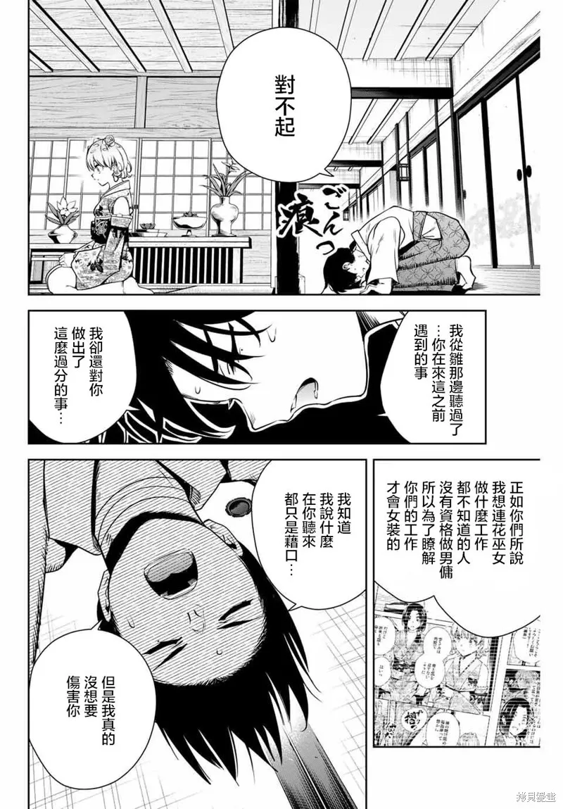 魁之花巫女,第04話,第10张