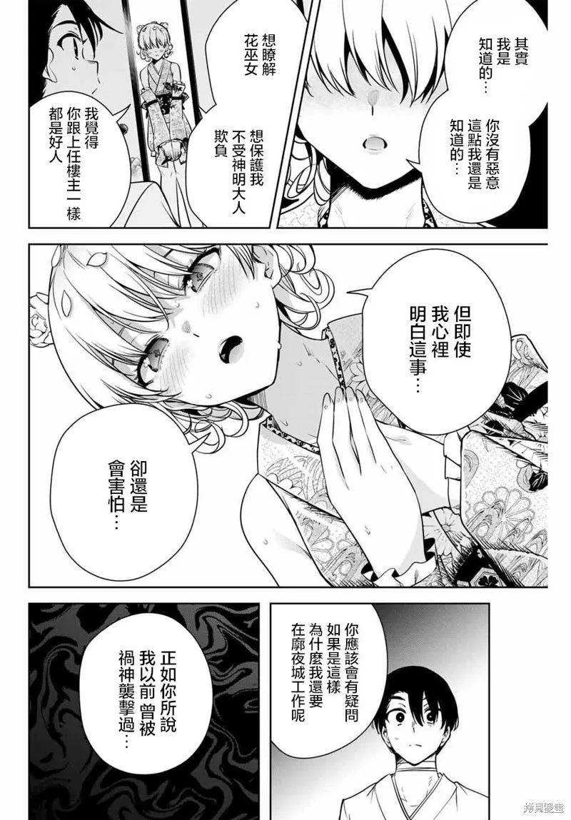 魁之花巫女,第04話,第12张