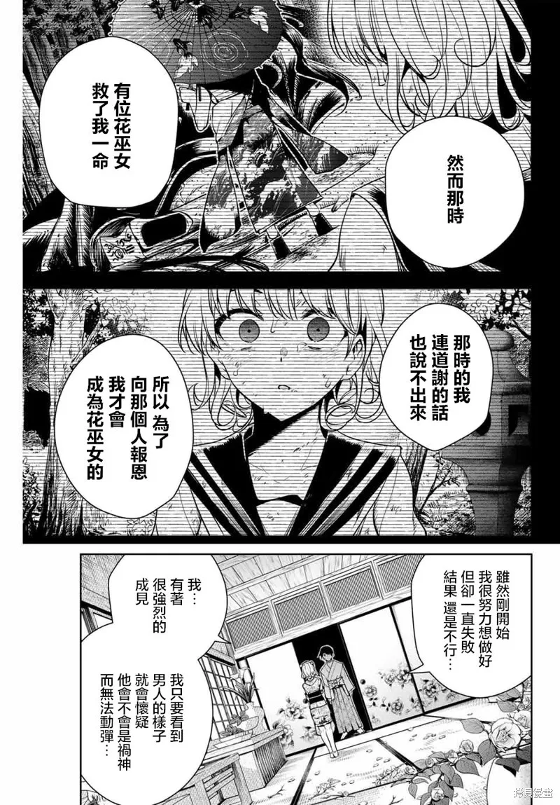 魁之花巫女,第04話,第13张