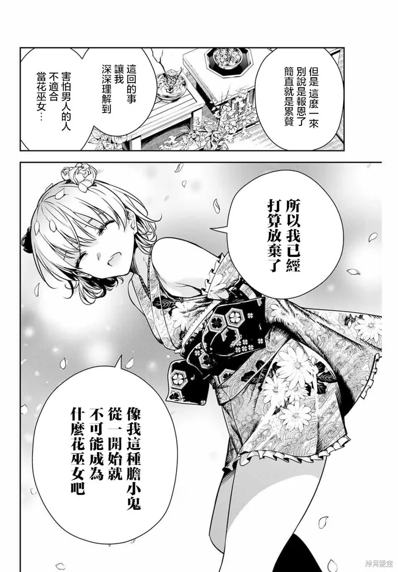 魁之花巫女,第04話,第14张