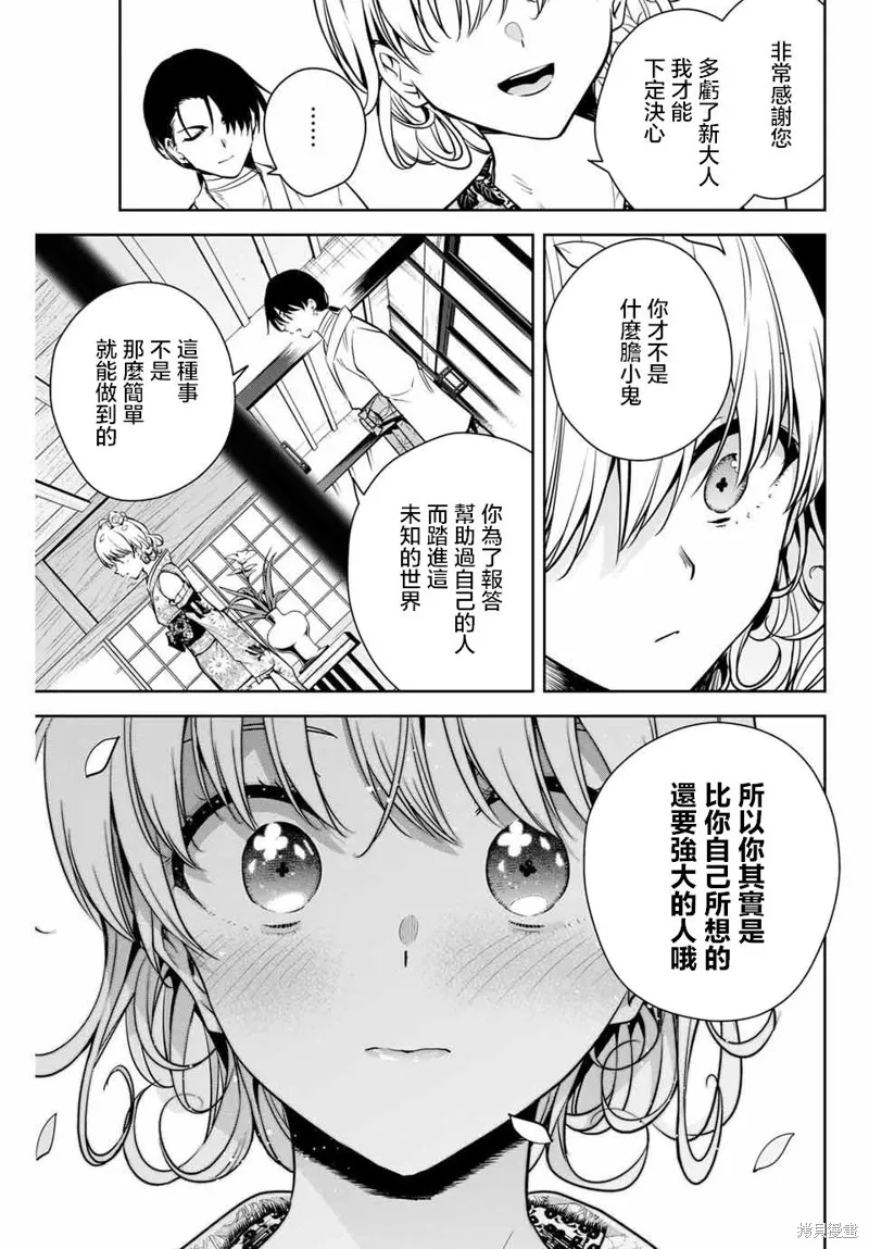 魁之花巫女,第04話,第15张