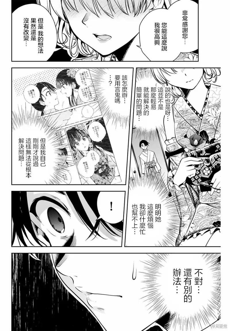 魁之花巫女,第04話,第16张