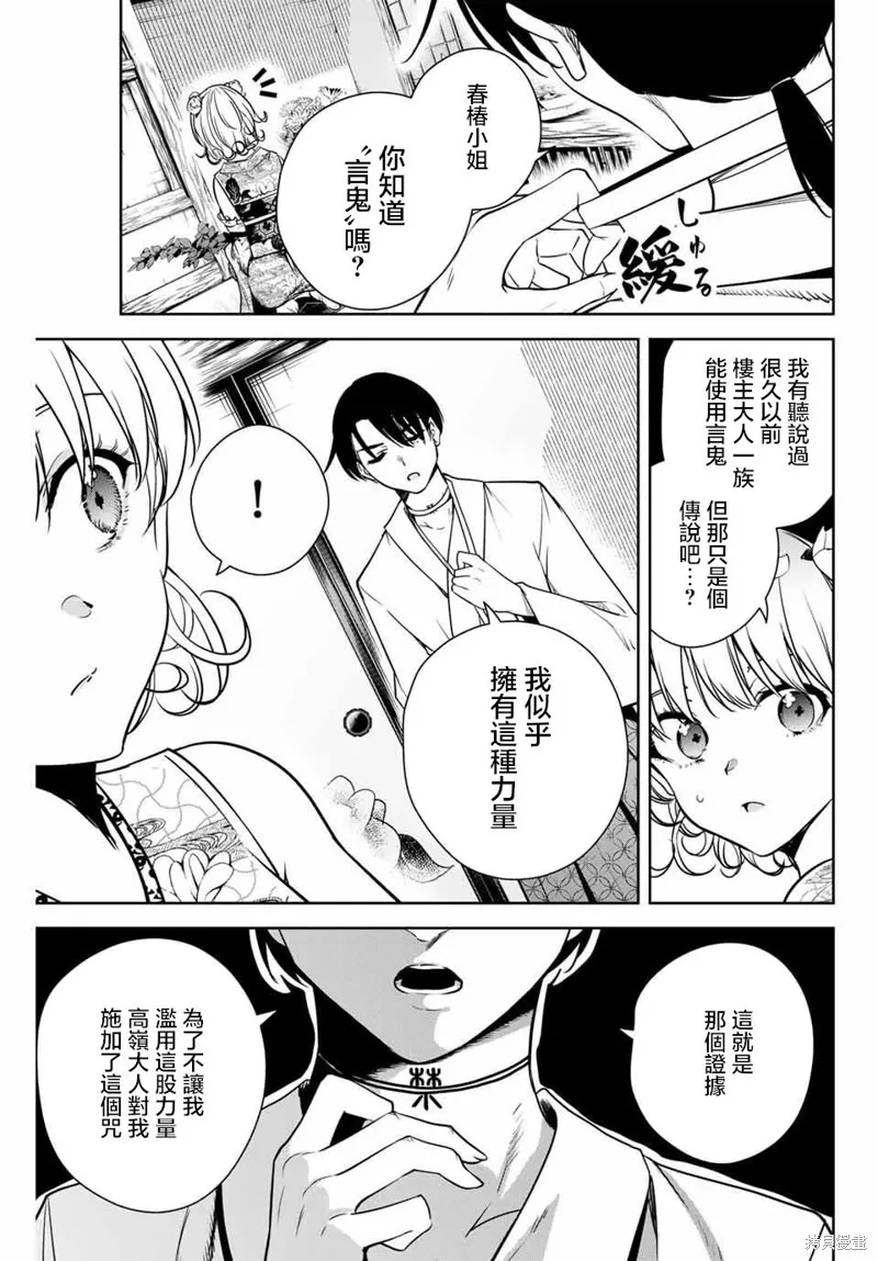 魁之花巫女,第04話,第17张