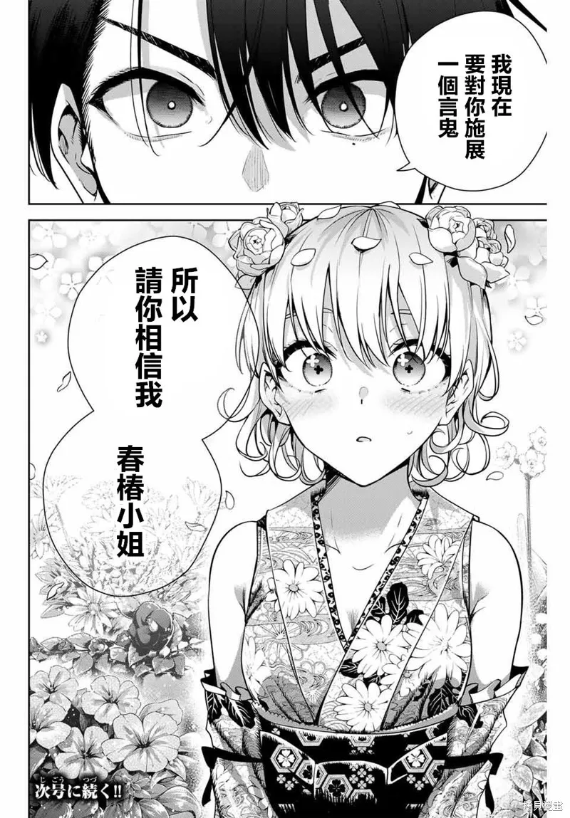 魁之花巫女,第04話,第18张