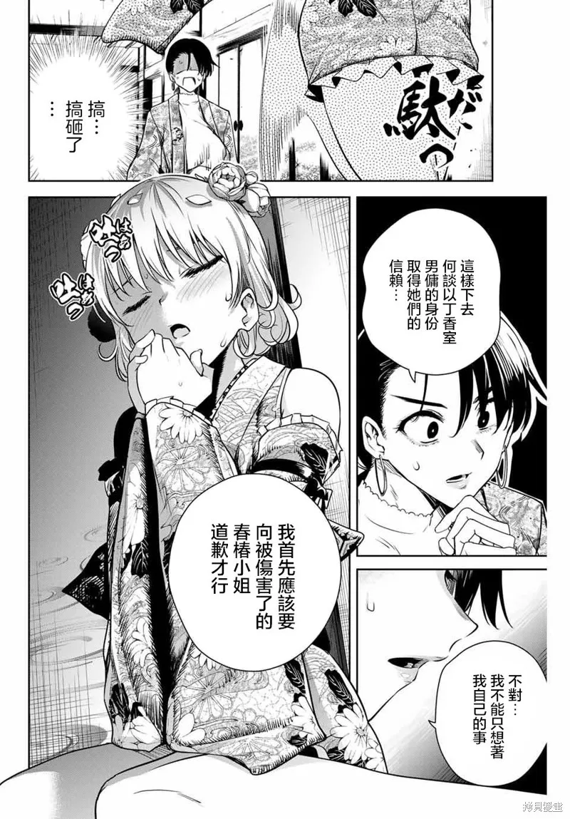魁之花巫女,第04話,第2张