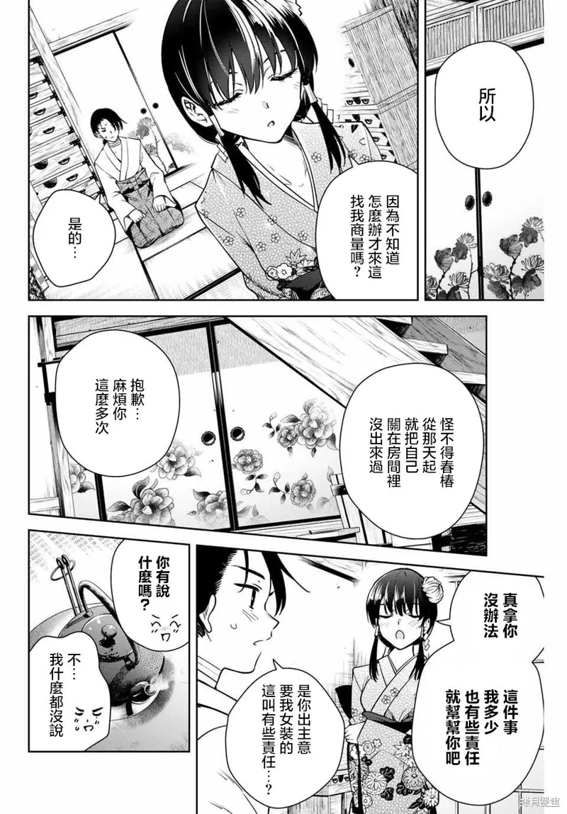 魁之花巫女,第04話,第4张