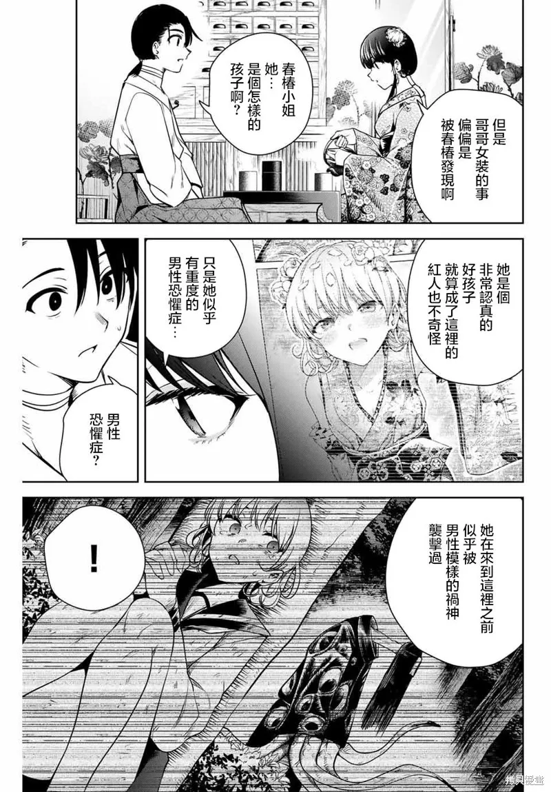 魁之花巫女,第04話,第5张