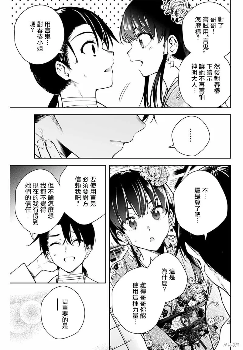 魁之花巫女,第04話,第7张