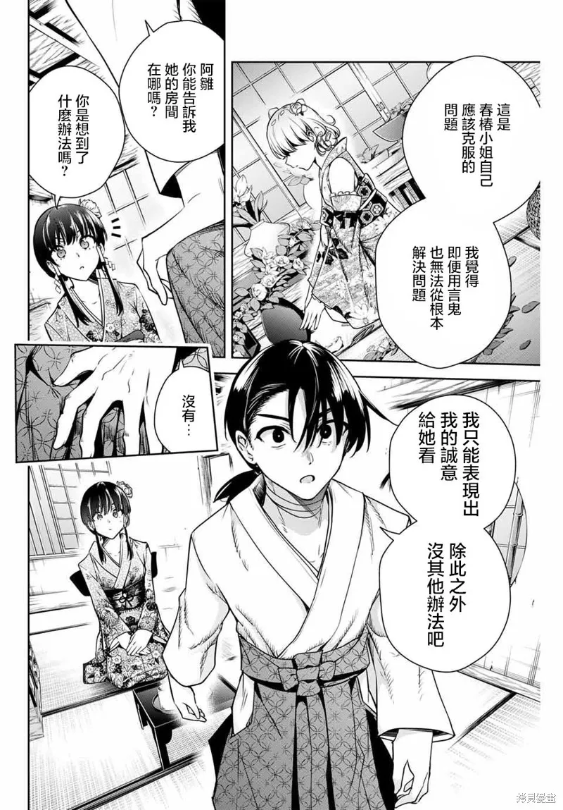魁之花巫女,第04話,第8张