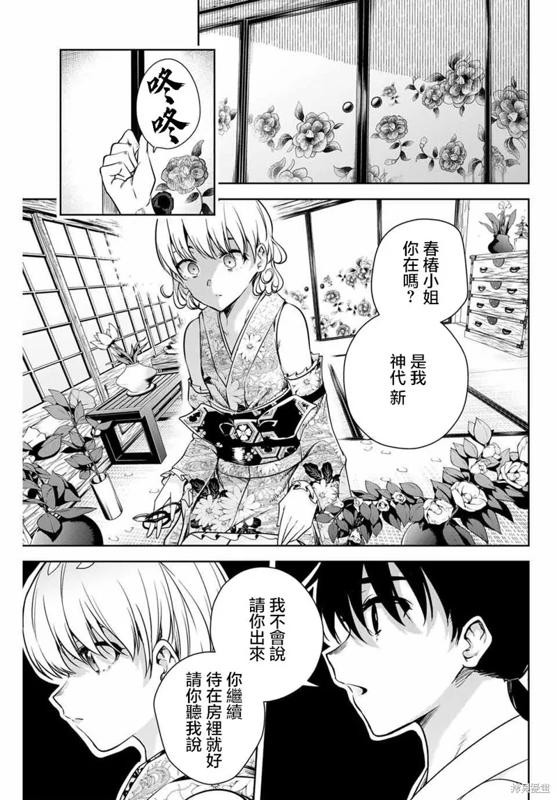 魁之花巫女,第04話,第9张