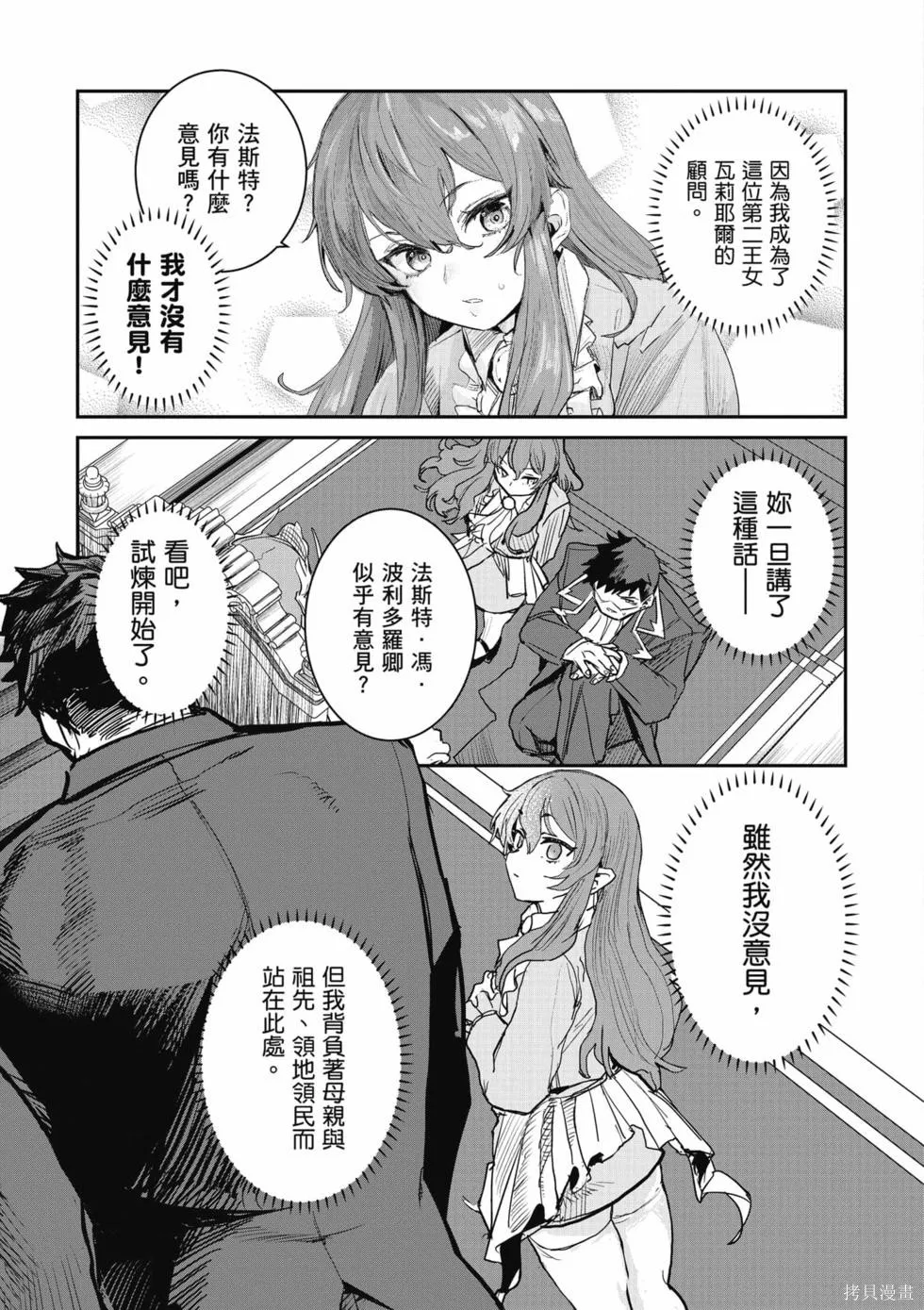 贞操逆转世界的处男边境领主,第1卷,第10张