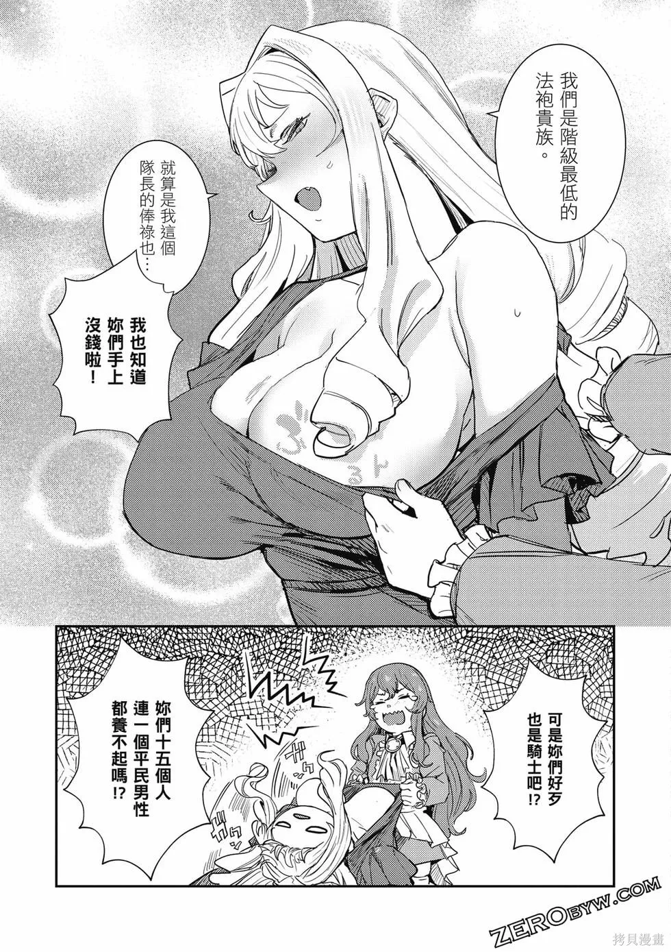 贞操逆转世界的处男边境领主,第1卷,第100张