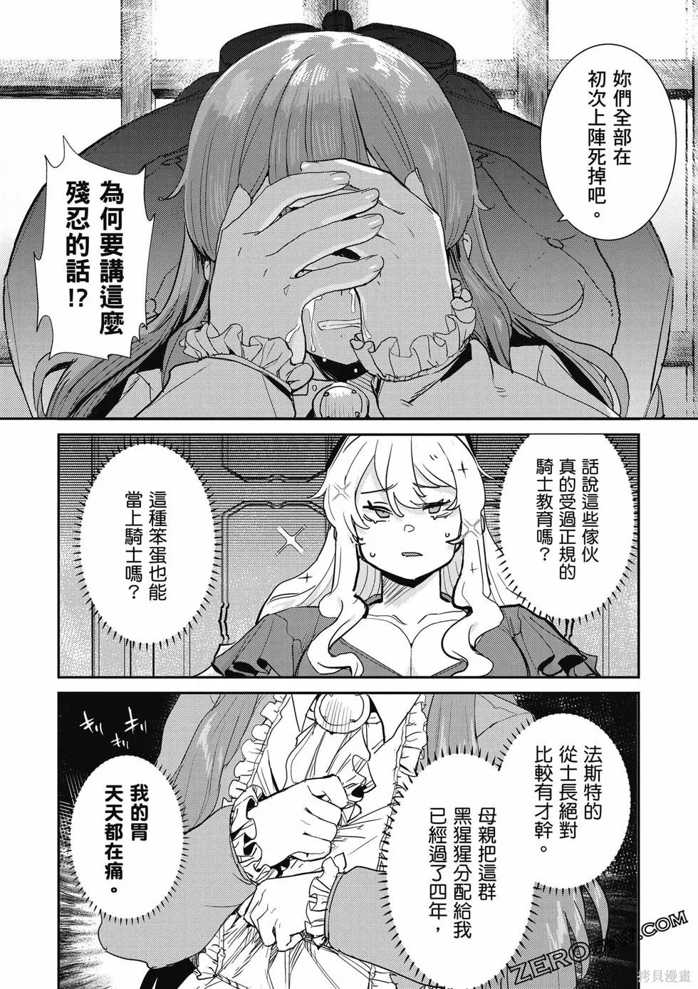 贞操逆转世界的处男边境领主,第1卷,第102张