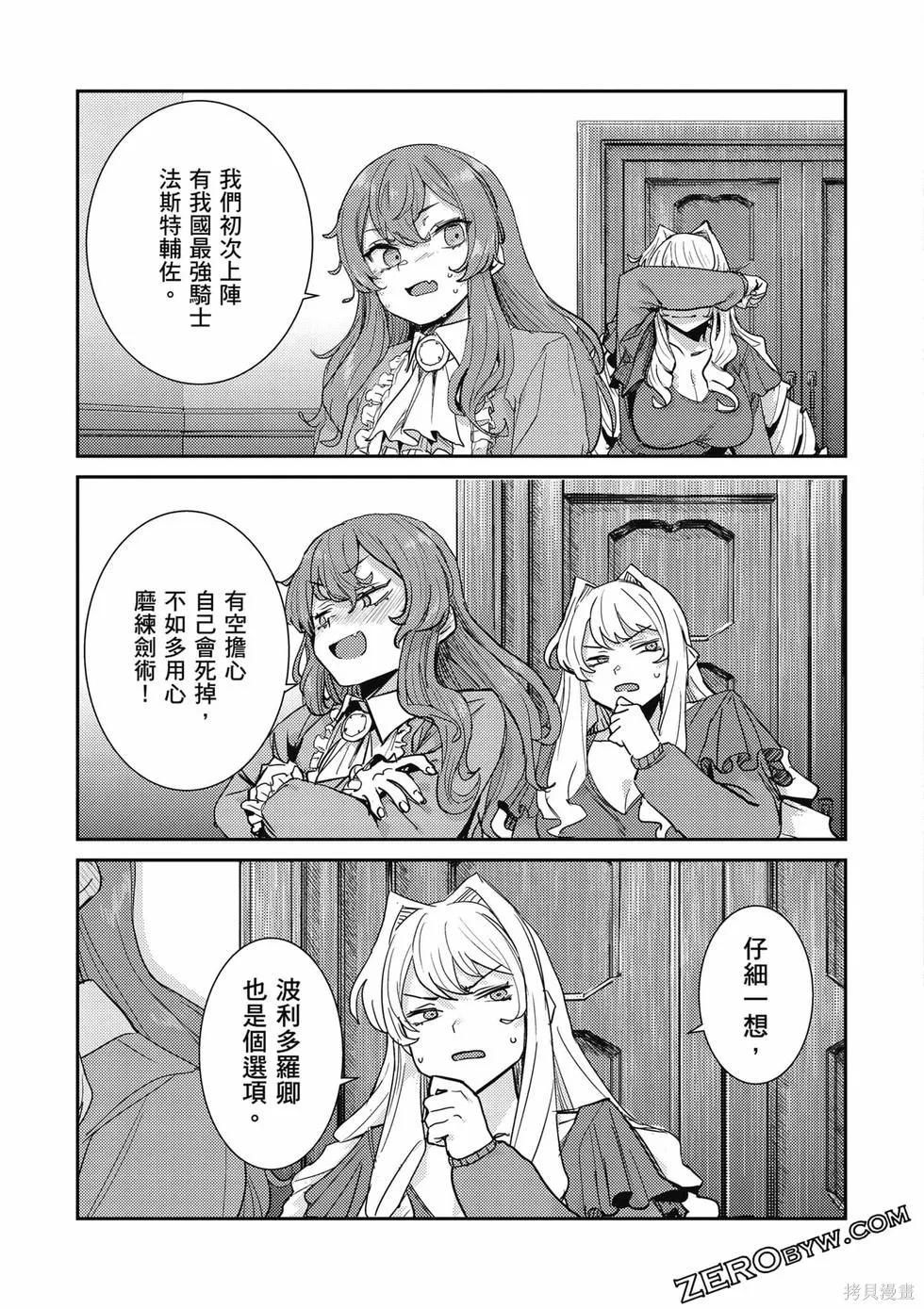 贞操逆转世界的处男边境领主,第1卷,第108张