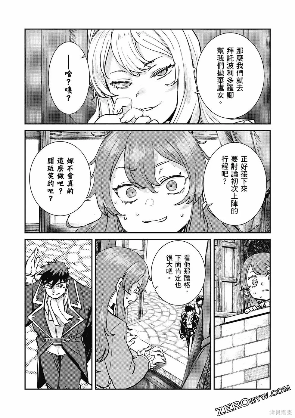 贞操逆转世界的处男边境领主,第1卷,第109张