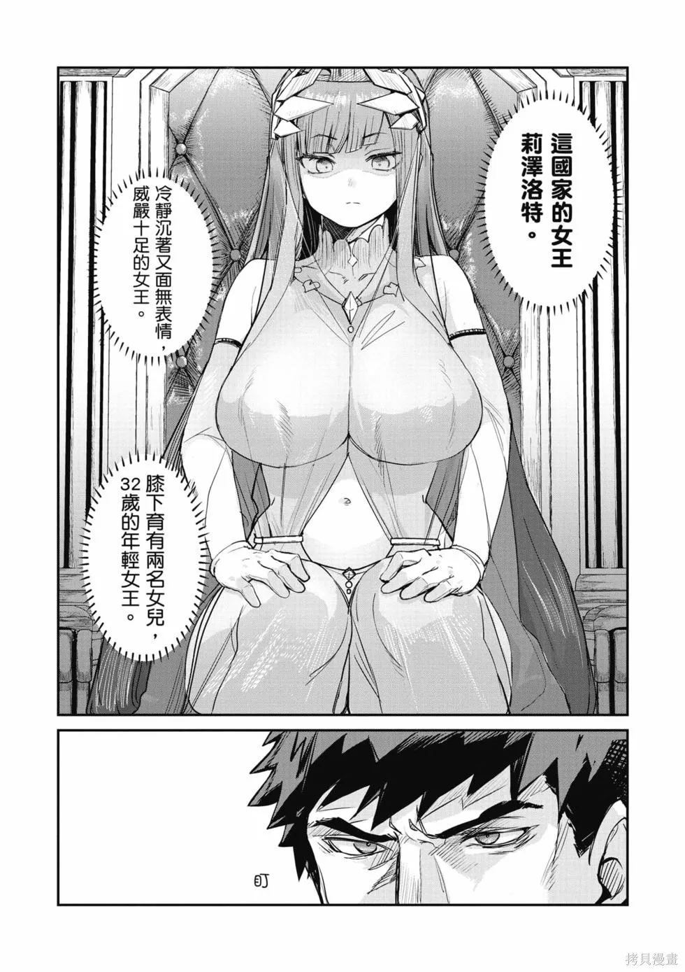贞操逆转世界的处男边境领主,第1卷,第11张