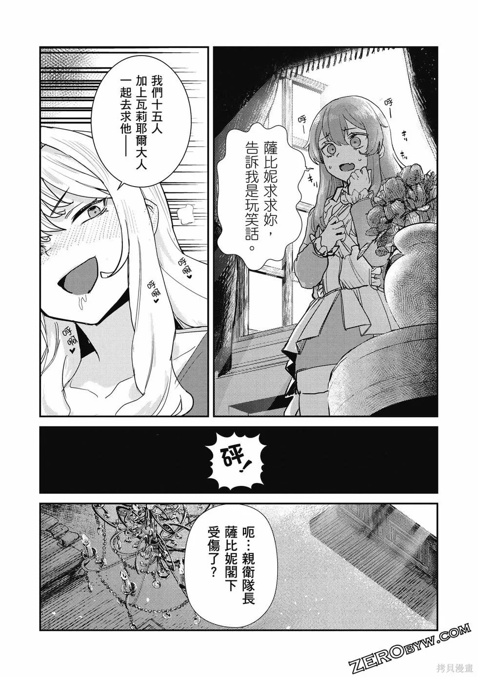 贞操逆转世界的处男边境领主,第1卷,第110张