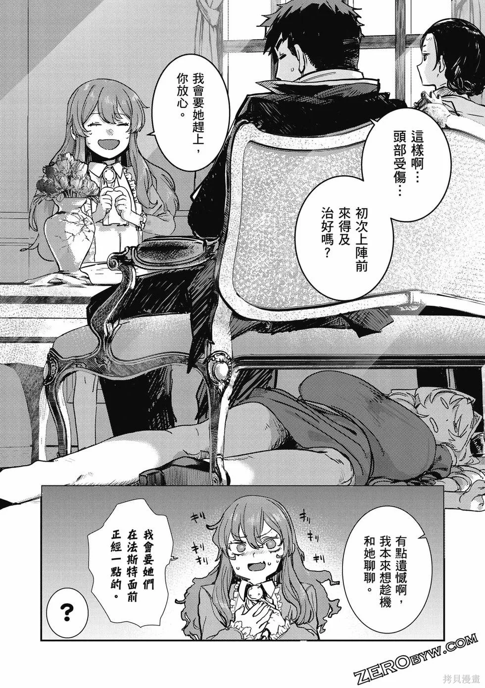 贞操逆转世界的处男边境领主,第1卷,第111张