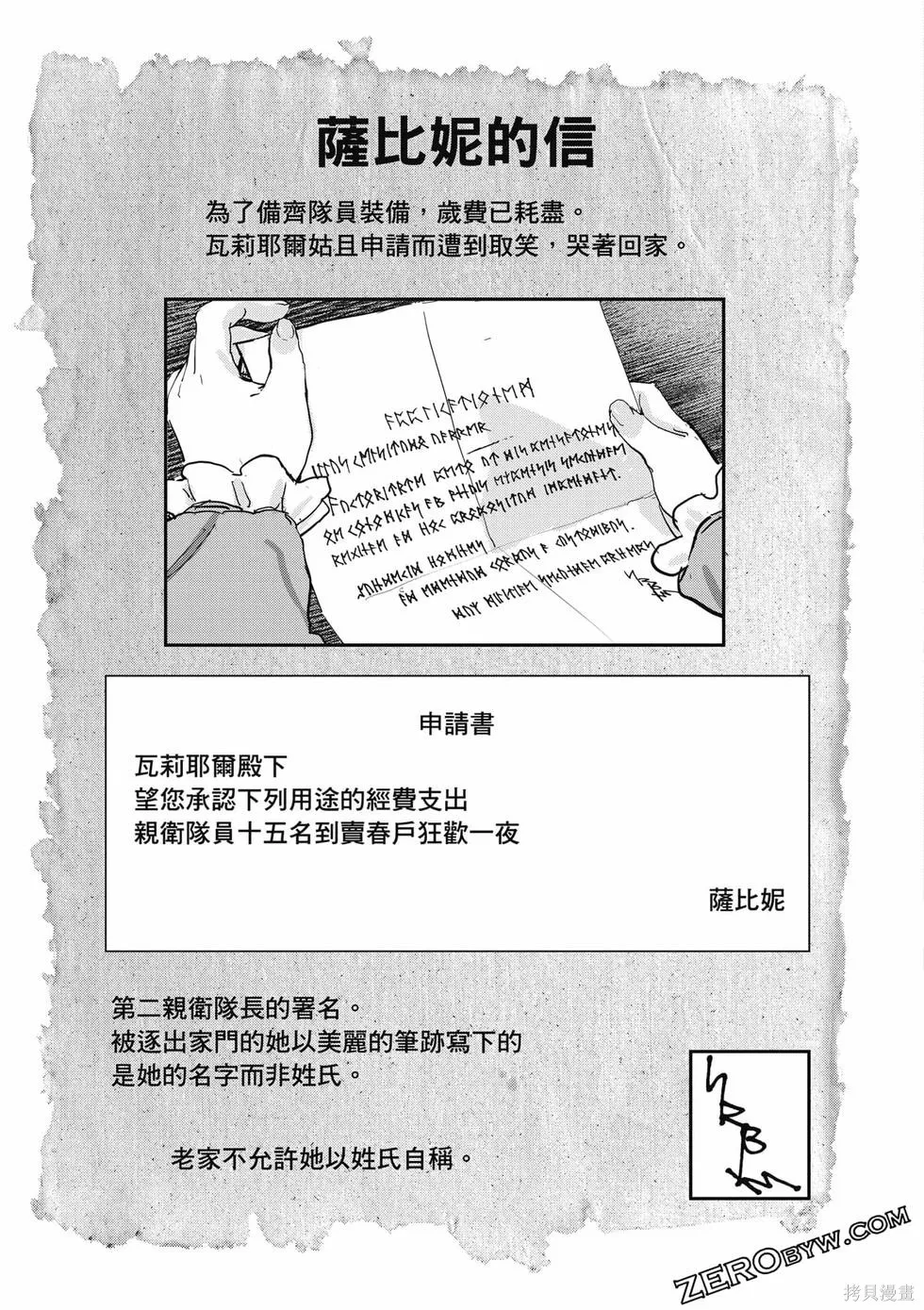贞操逆转世界的处男边境领主,第1卷,第112张