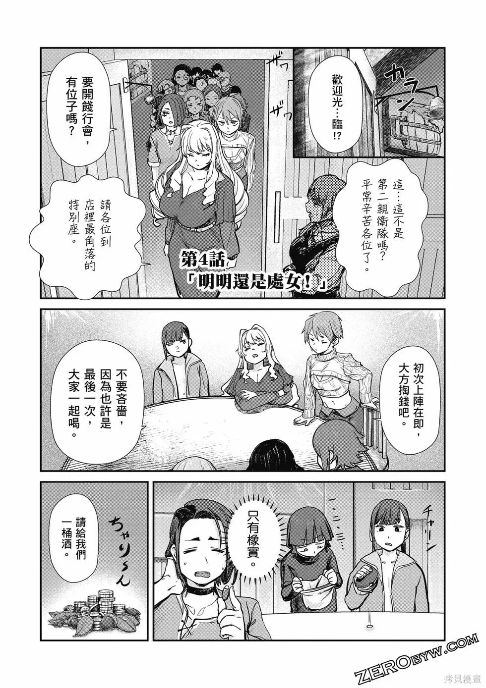 贞操逆转世界的处男边境领主,第1卷,第114张