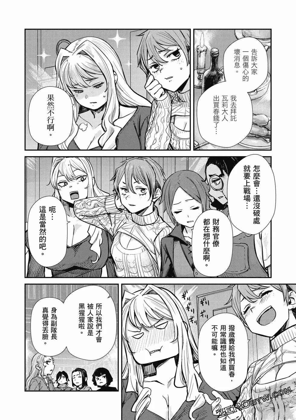 贞操逆转世界的处男边境领主,第1卷,第115张