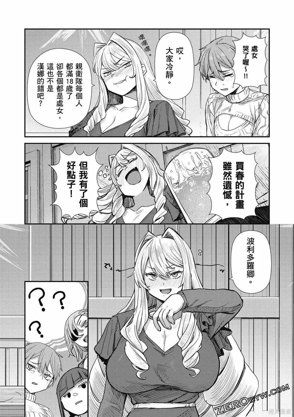 贞操逆转世界的处男边境领主,第1卷,第117张