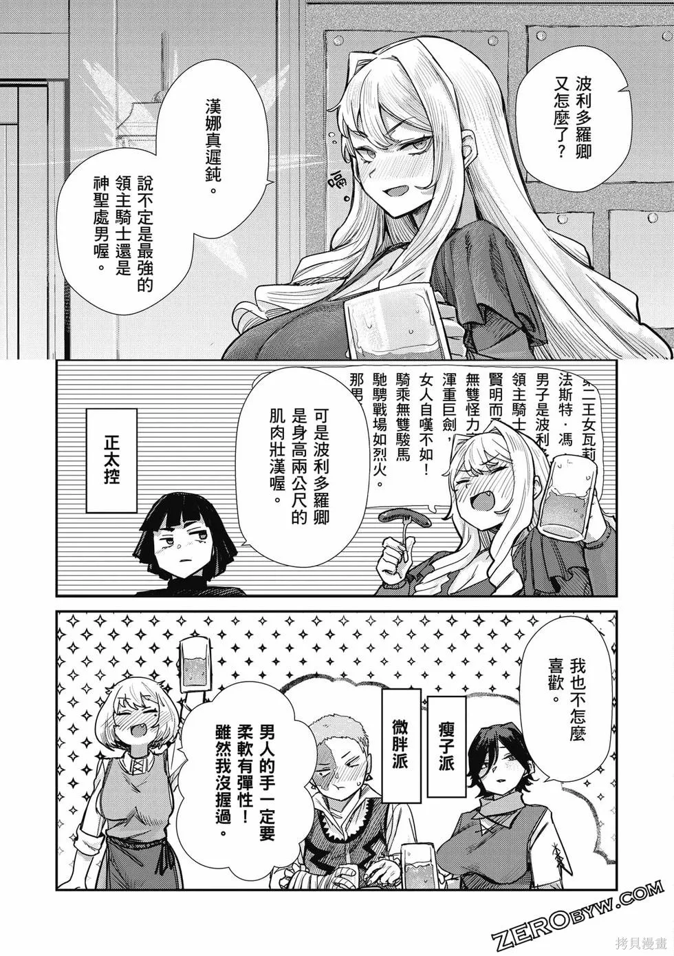 贞操逆转世界的处男边境领主,第1卷,第118张