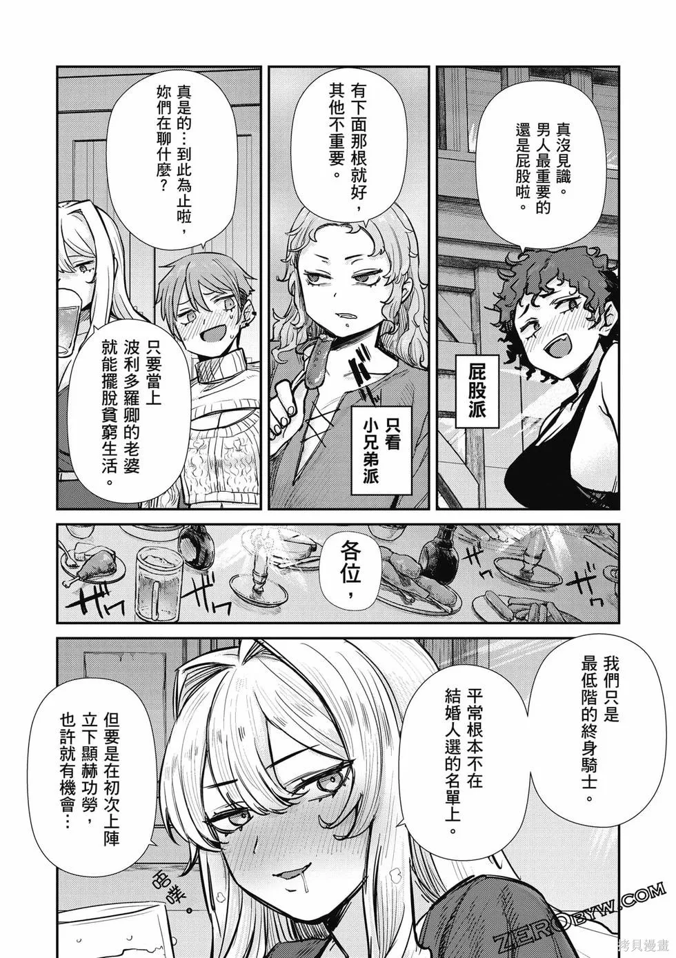 贞操逆转世界的处男边境领主,第1卷,第119张