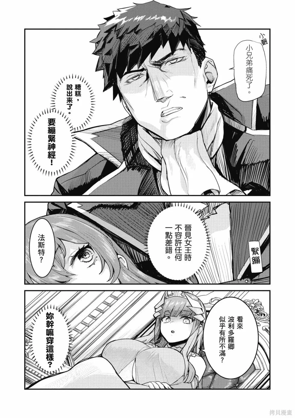 贞操逆转世界的处男边境领主,第1卷,第12张
