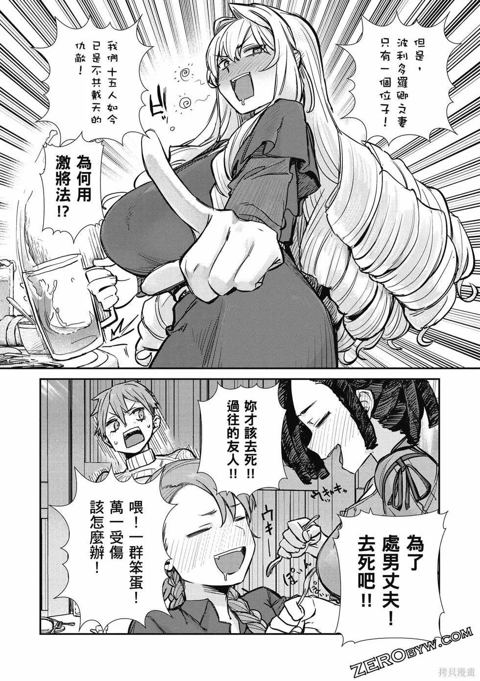 贞操逆转世界的处男边境领主,第1卷,第120张