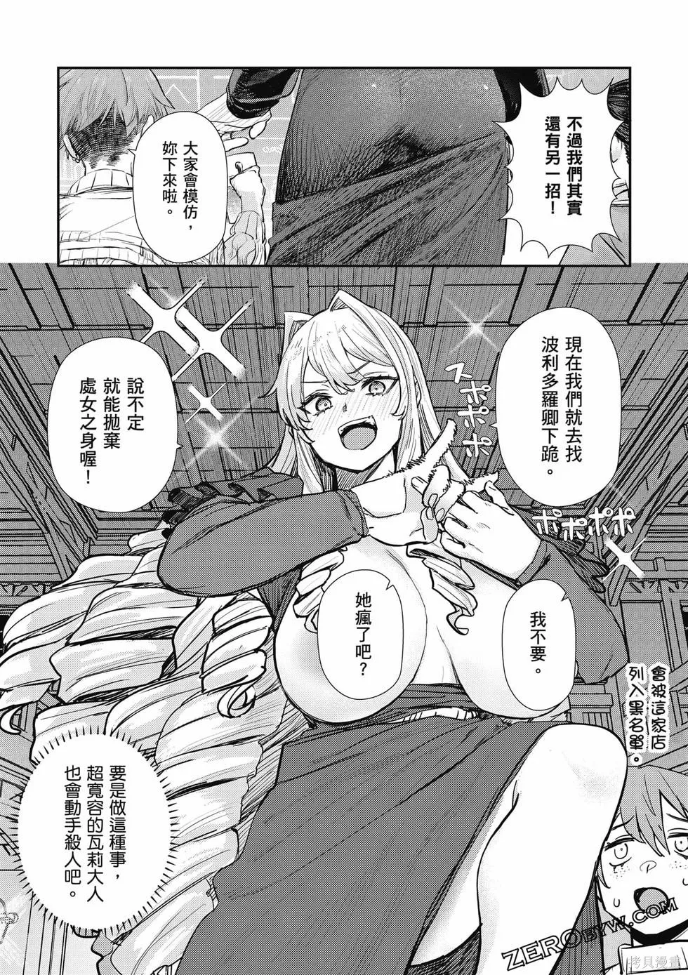 贞操逆转世界的处男边境领主,第1卷,第121张