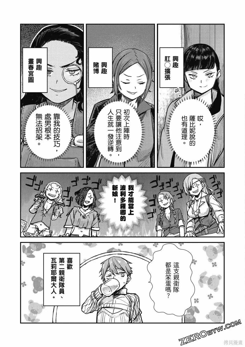贞操逆转世界的处男边境领主,第1卷,第122张
